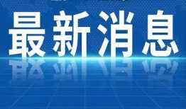 热点爆料襄阳新闻最新消息,襄阳突发！最新热点事件追踪