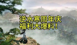 最新逆水寒策划爆料是真的吗,真实性揭秘，游戏大更新即将到来？