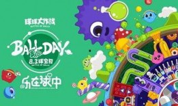 球球大作战活动最新爆料,狂欢盛宴即将开启！