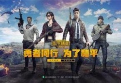 和平精英最新爆料解析,全新玩法与角色揭秘