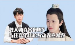 任嘉伦魏大勋最新爆料,揭秘幕后故事与精彩瞬间
