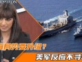 美国最新局势爆料视频,深度剖析爆料视频背后的真相