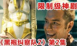 黑袍纠察队最新一集爆料,正义与邪恶的终极对决！