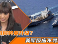 美国最新局势爆料视频,深度剖析爆料视频背后的真相